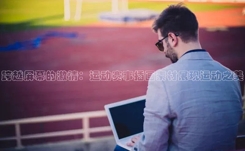 耀世游戏平台官网入口